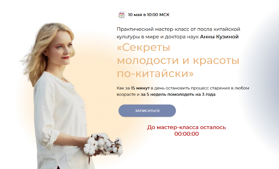 [Анна Кузина] Секреты молодости и красоты по-китай_0.png